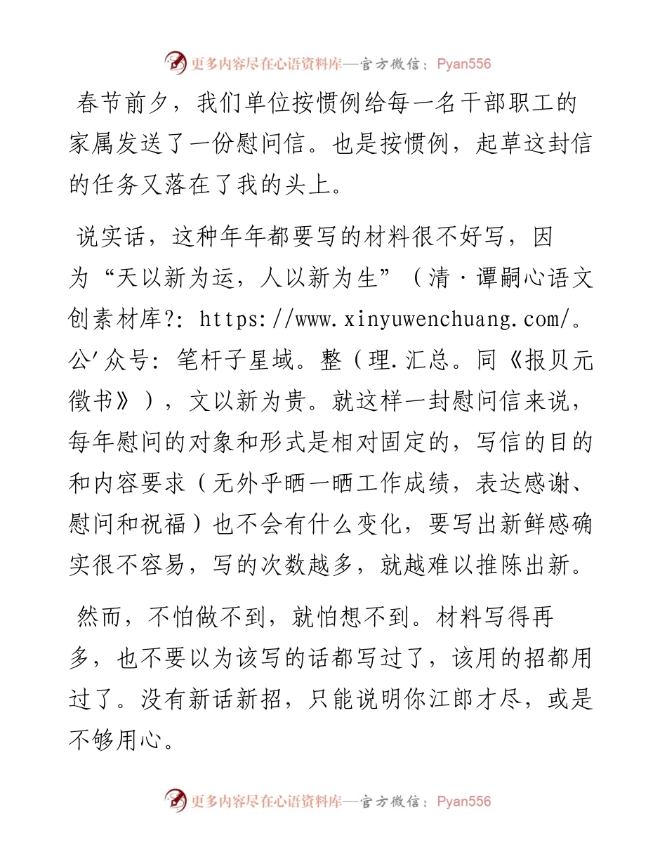 平实之中见温情——第四封致组工干部家属的春节慰问信的写作构思与解析.docx_第1页
