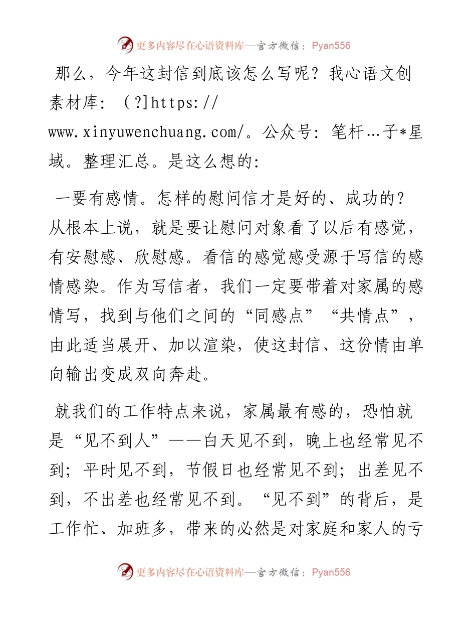 平实之中见温情——第四封致组工干部家属的春节慰问信的写作构思与解析.docx_第2页