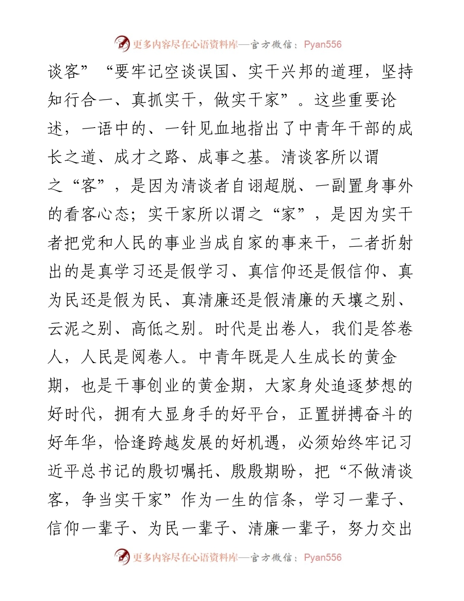 市委书记在中青年干部培训班上的辅导讲话.docx_第2页