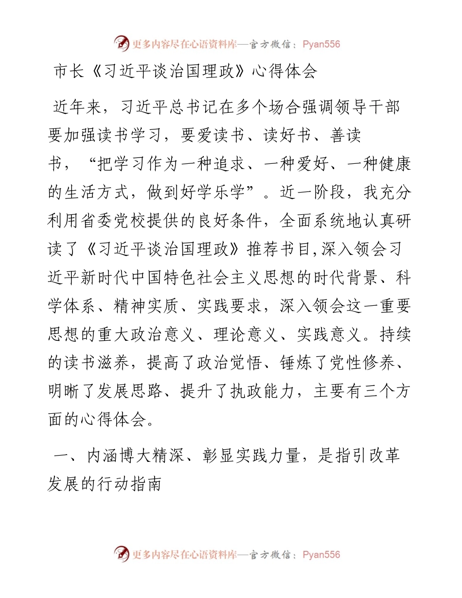 市长学习《习近平谈治国理政》心得体会.docx_第1页