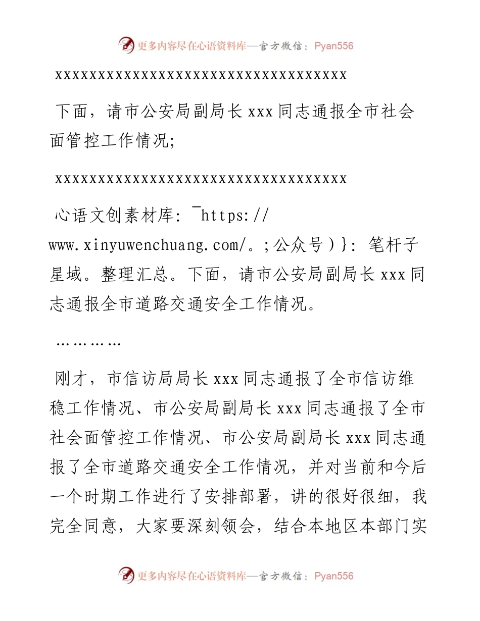政法委书记在全市国庆安保维稳工作部署会议上的讲话.docx_第2页