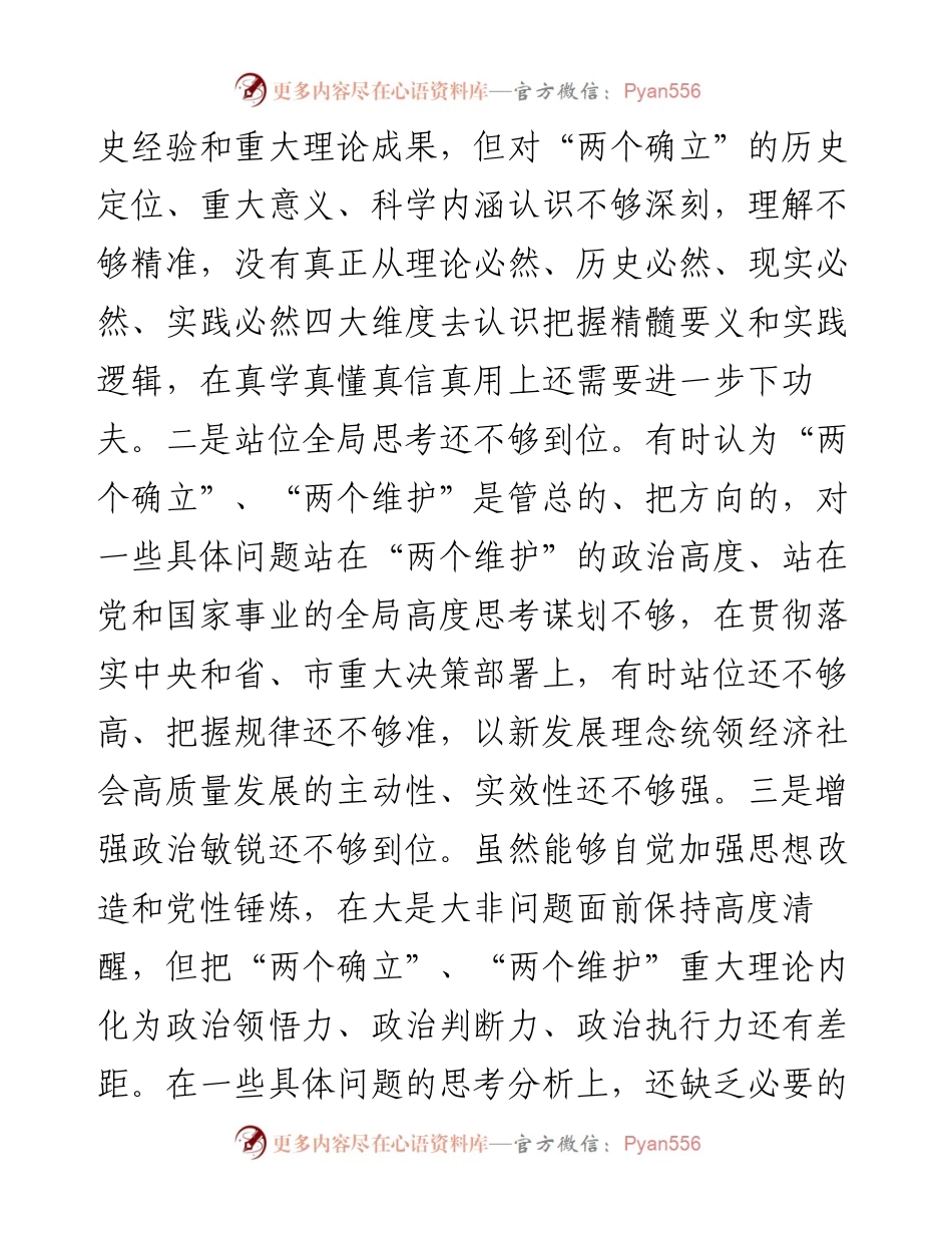 开发区党工委书记度民主生活会“六个带头”对照检查材料.docx_第2页