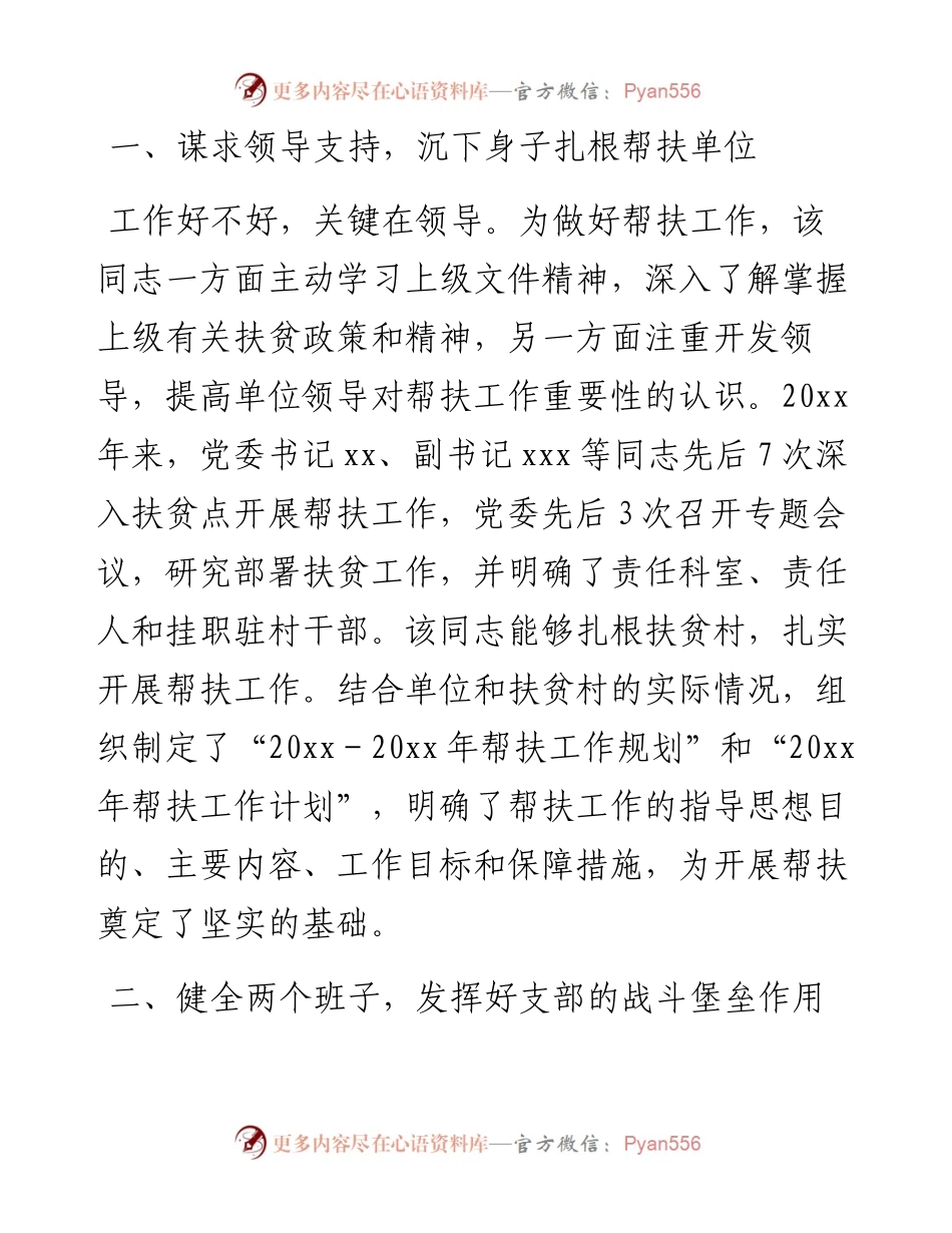 市卫生监督所所长驻村扶贫攻坚事迹材料.docx_第2页