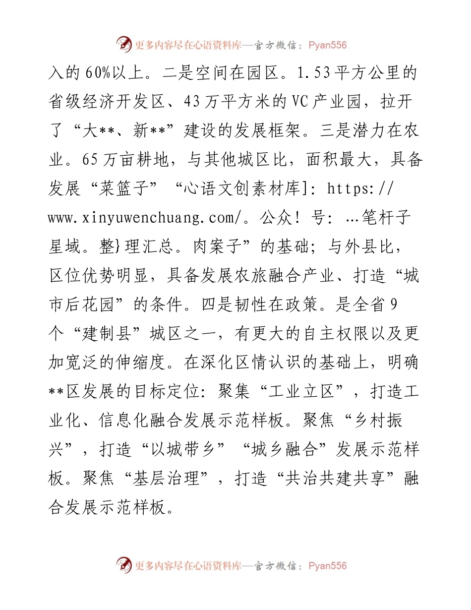 市委书记“能力作风建设年”座谈发言.docx_第2页