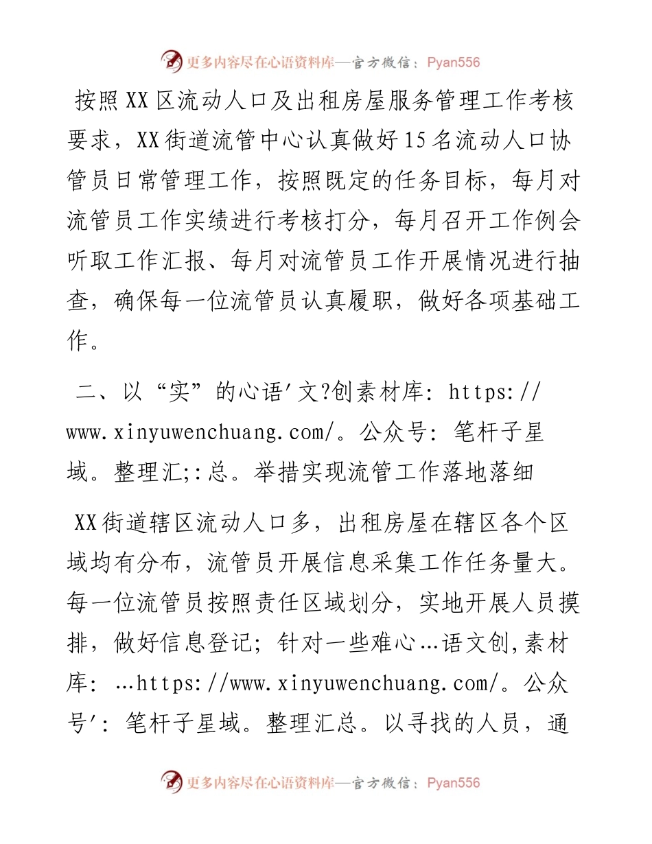 念好“严、实、新、快”四字诀，切实强化辖区流动人口及出租房屋管理服务工作（街道）.docx_第2页