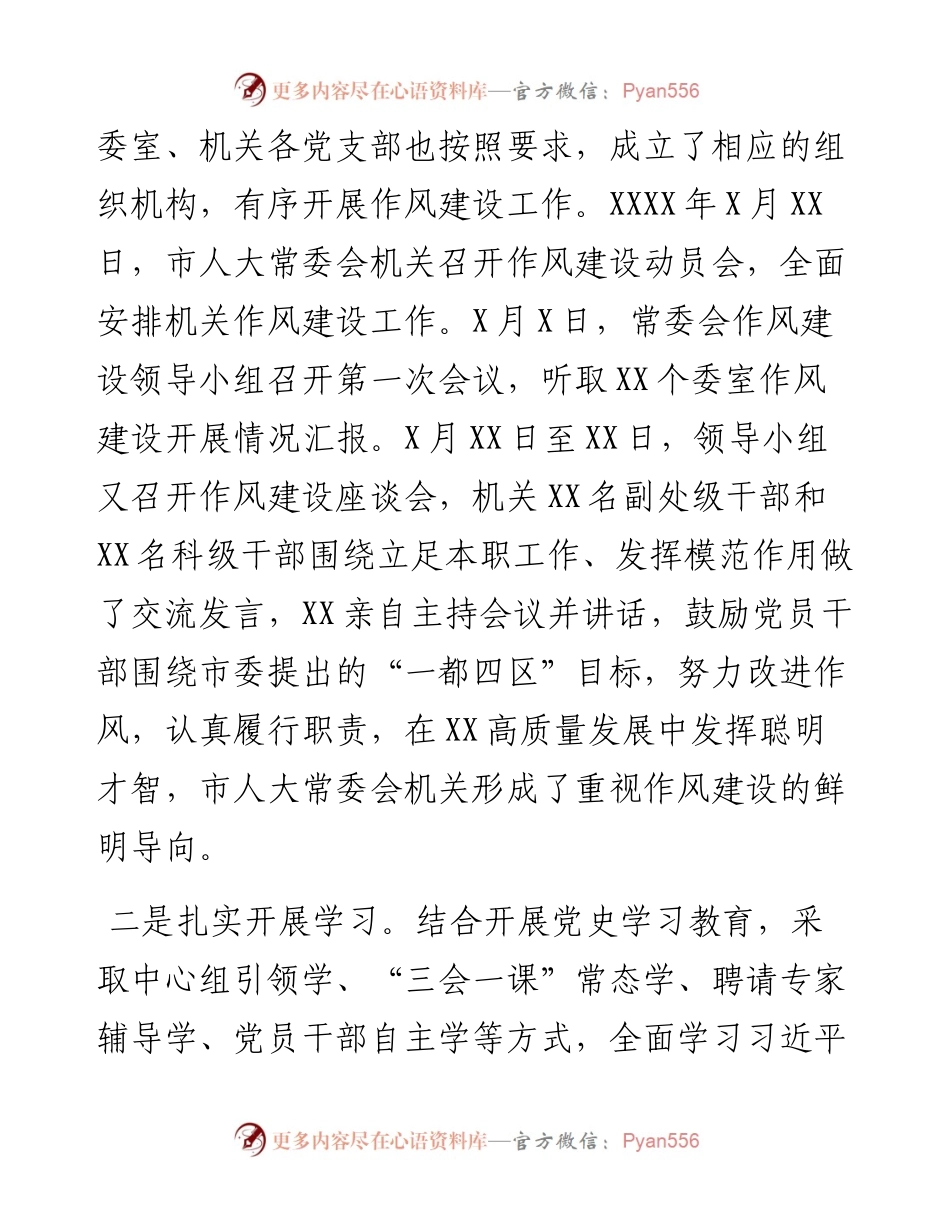 市人大机关“提士气强担当建机制促发展”作风建设综述.docx_第2页