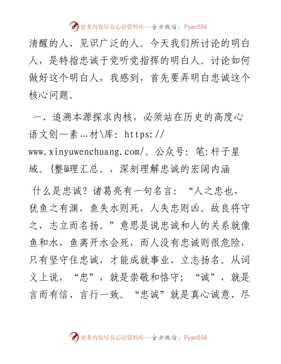 忠诚于党 铁心向党 铸就共产党员的铮铮铁骨.docx_第2页