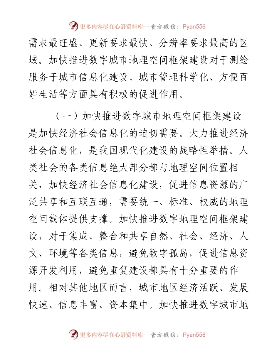 数字城市地理空间框架建设与应用工作总体情况.docx_第2页