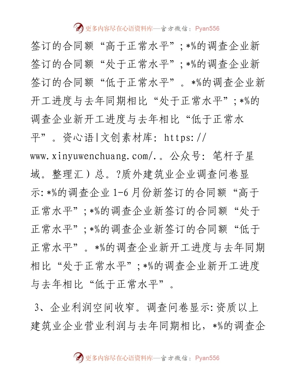 市建筑业企业生产经营情况调研报告.docx_第2页