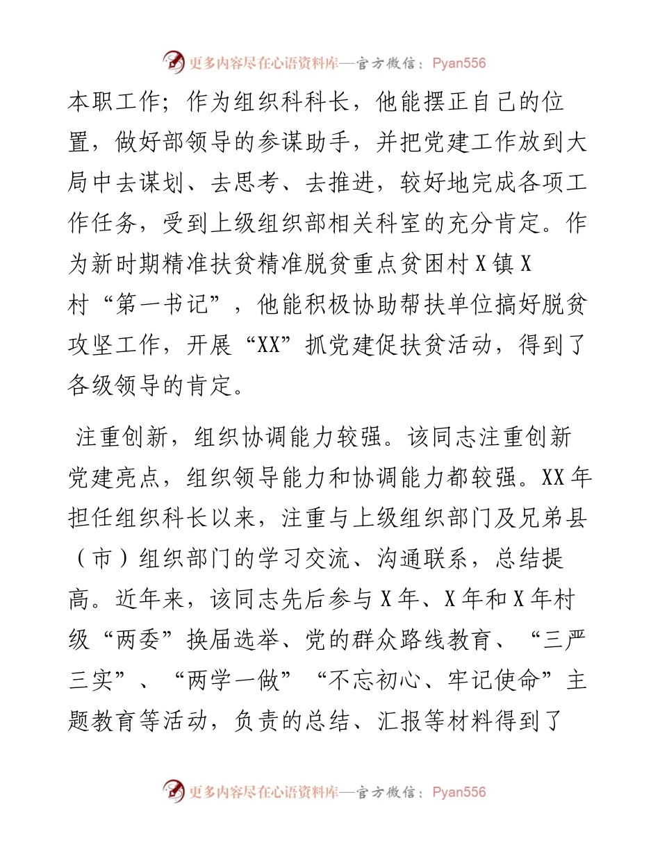 干部考察报告范文6篇.docx_第2页