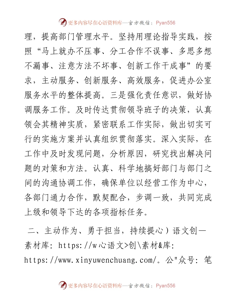 度办公室主任述职报告.docx_第2页