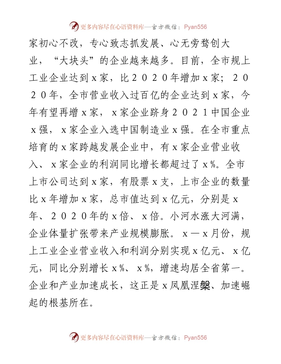 市委书记在全市企业家大会上的讲话.docx_第2页
