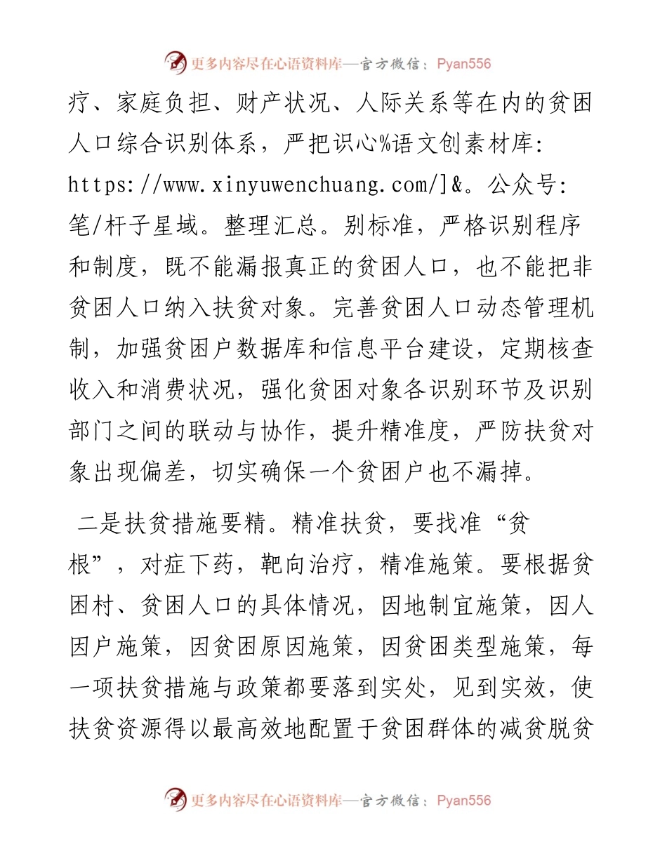 扶贫要在“准、精、细、实”上下功夫(1).docx_第2页