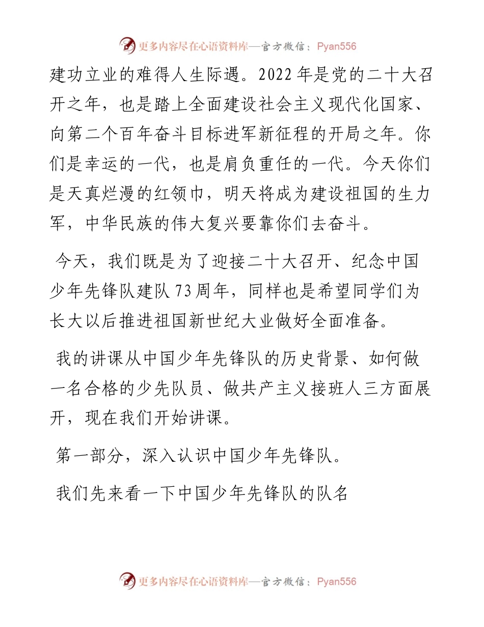 思政课讲稿：纪念中国少年先锋队建队73周年.docx_第2页
