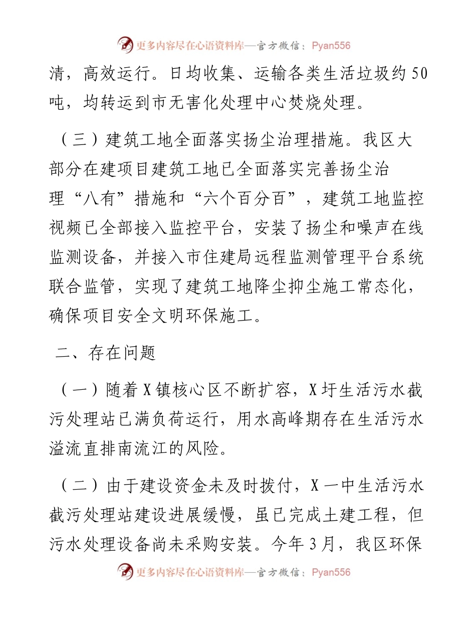 建设局在2023年生态环境保护工作会议上的表态发言.docx_第2页