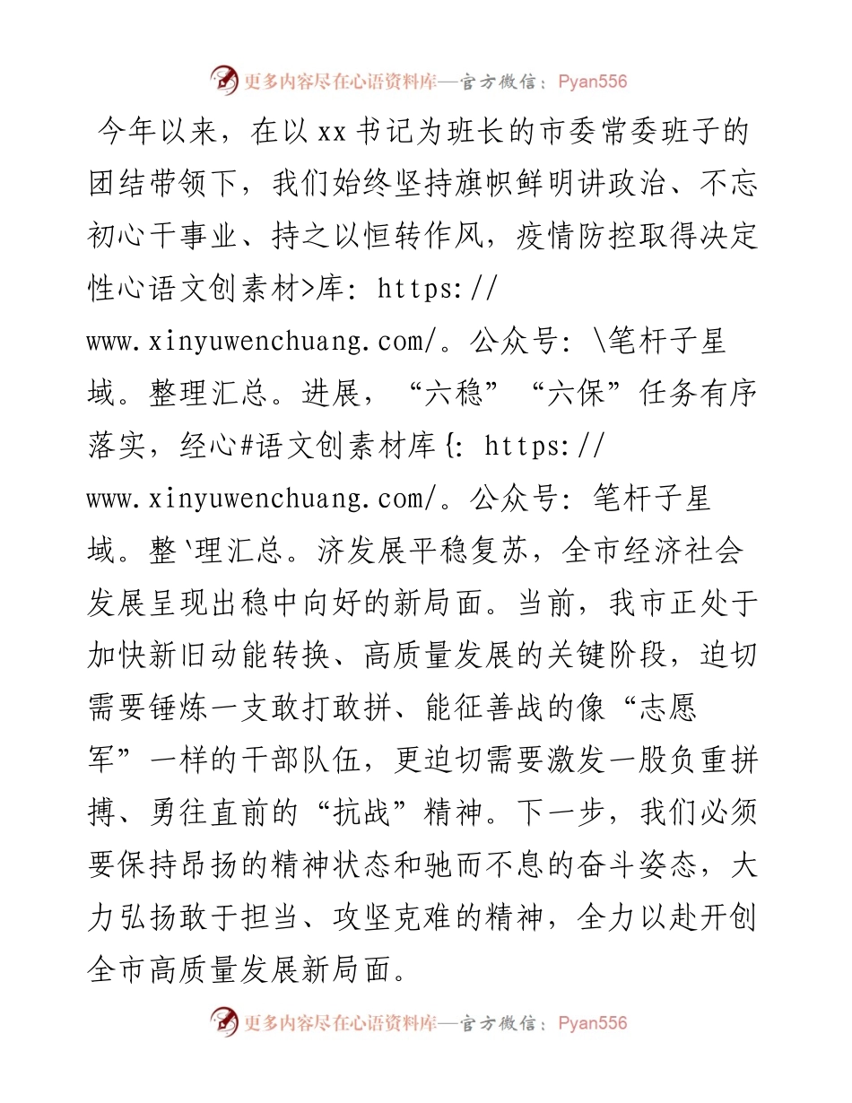 弘扬伟大抗美援朝精神研讨发言.docx_第2页