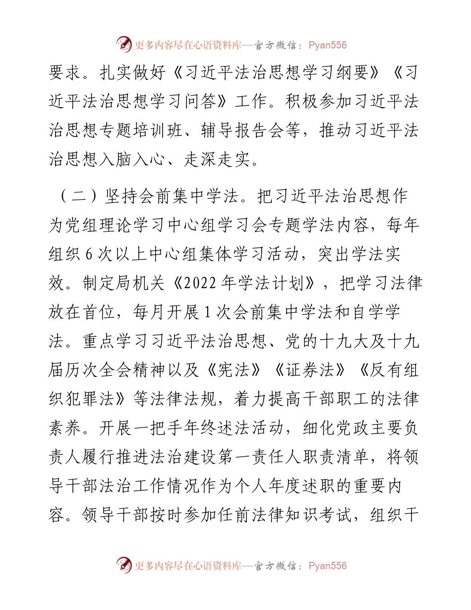 市金融工作局依法治市工作要点.docx_第2页