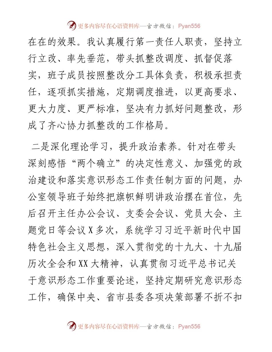 度民主生活会准备情况通报.docx_第2页