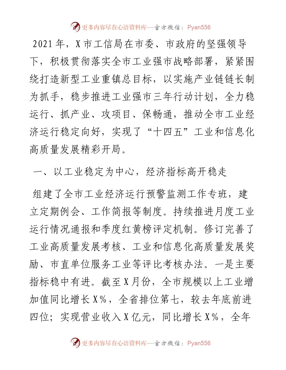 市工信局机关工作总结.docx_第1页
