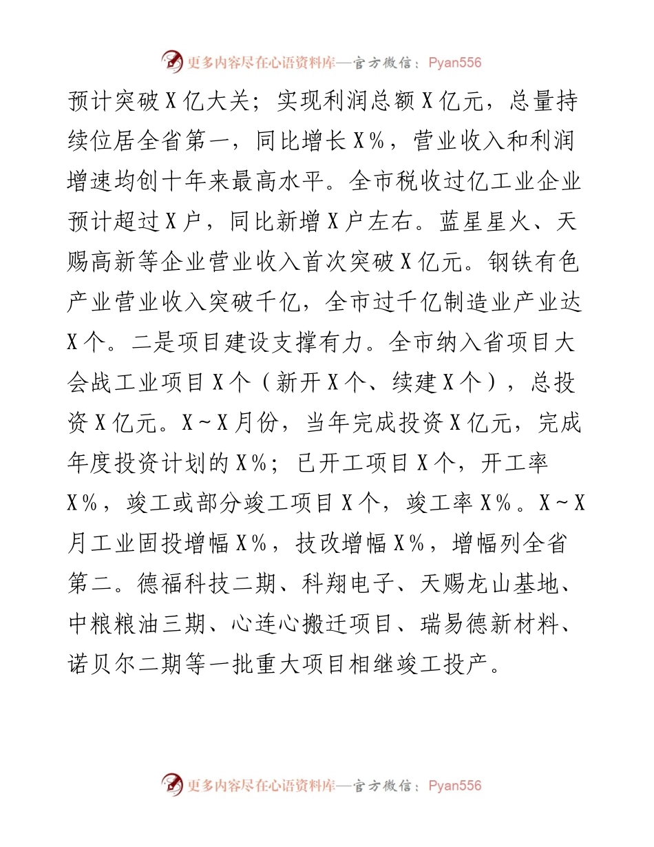 市工信局机关工作总结.docx_第2页