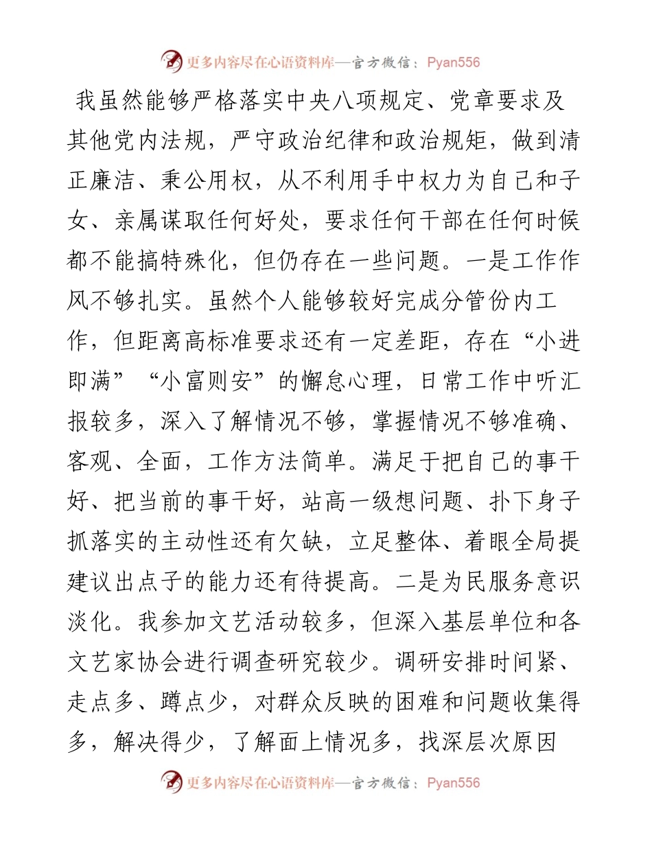 市领导班子围绕X等严重违纪违法案件以案促改专题民主生活会个人剖析检查材料.docx_第2页
