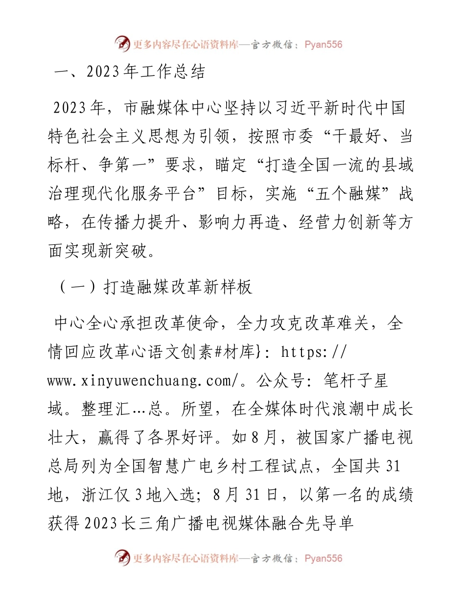 市融媒体中心2023年工作总结和2024年工作思路.docx_第1页