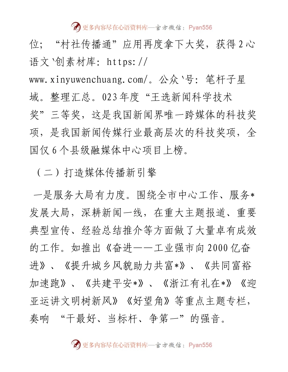 市融媒体中心2023年工作总结和2024年工作思路.docx_第2页