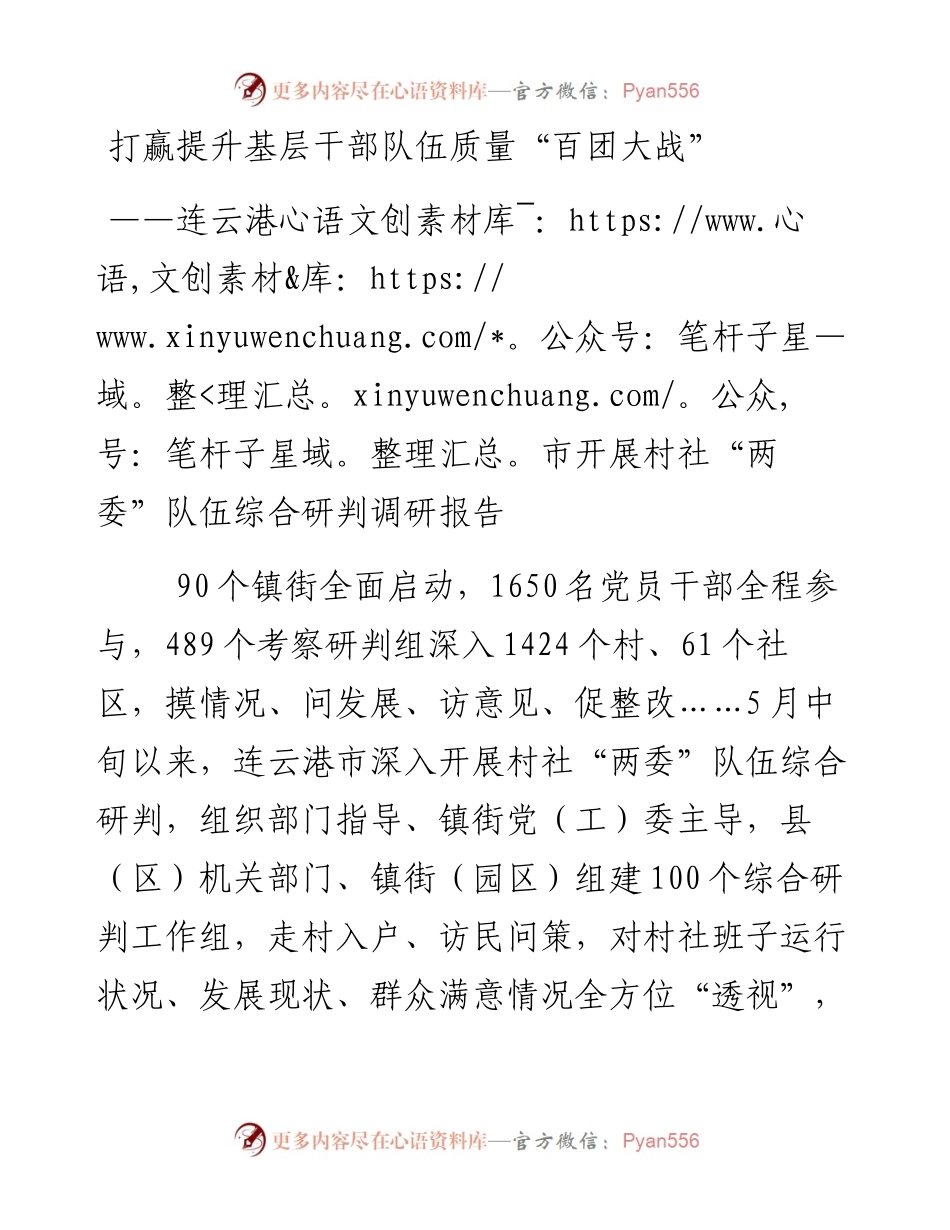 打赢提升基层干部队伍质量.docx_第1页