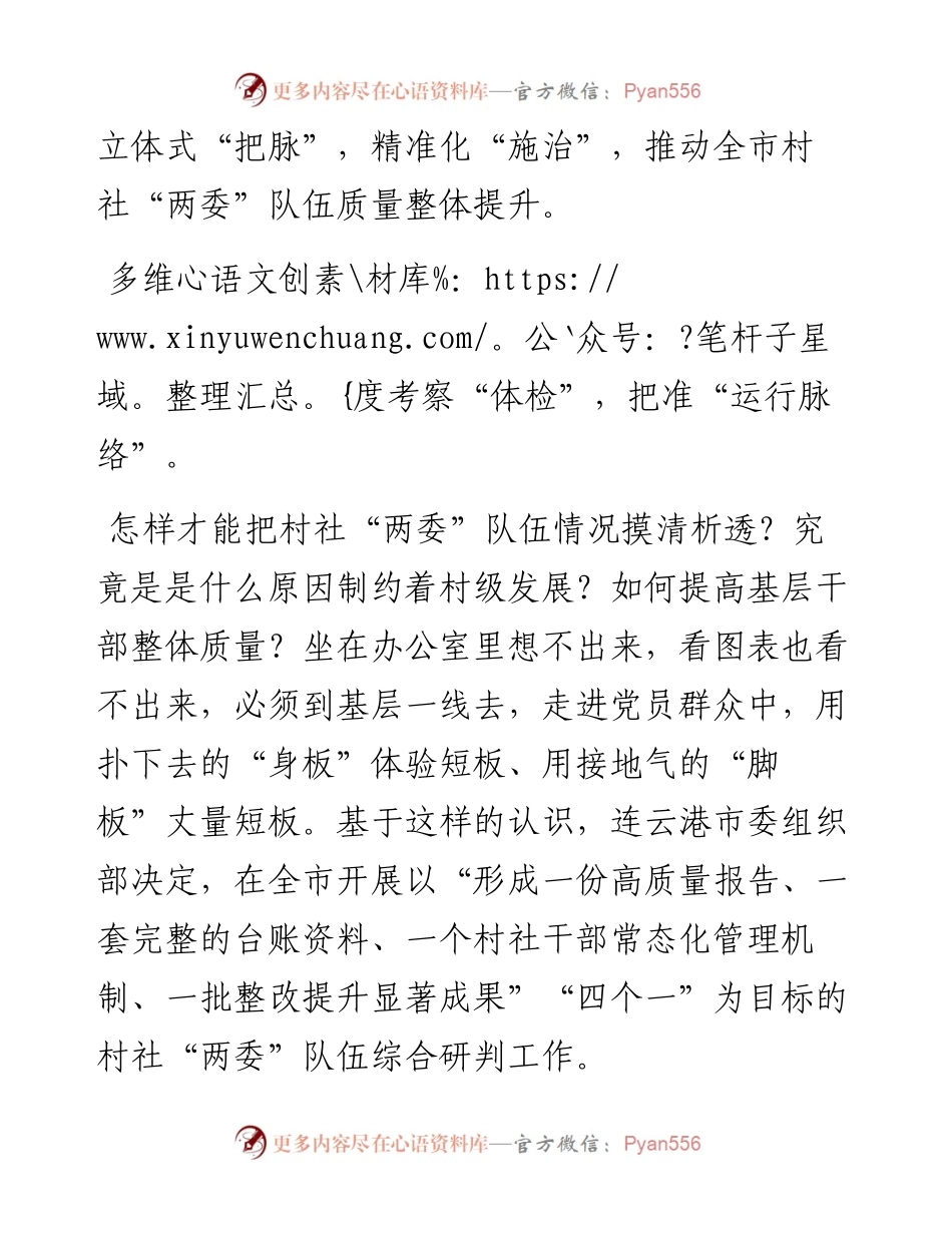 打赢提升基层干部队伍质量.docx_第2页