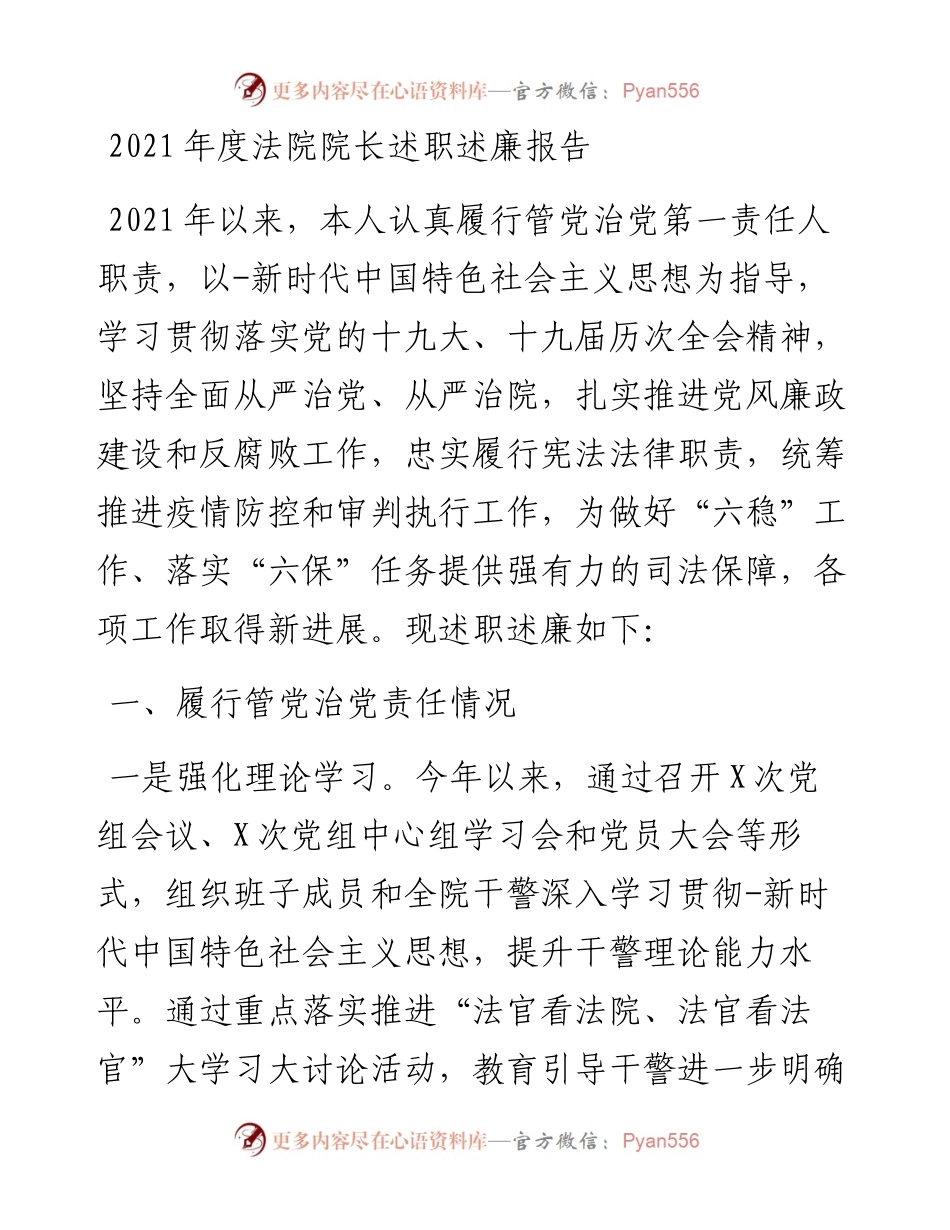 度法院院长述职述廉报告.docx_第1页