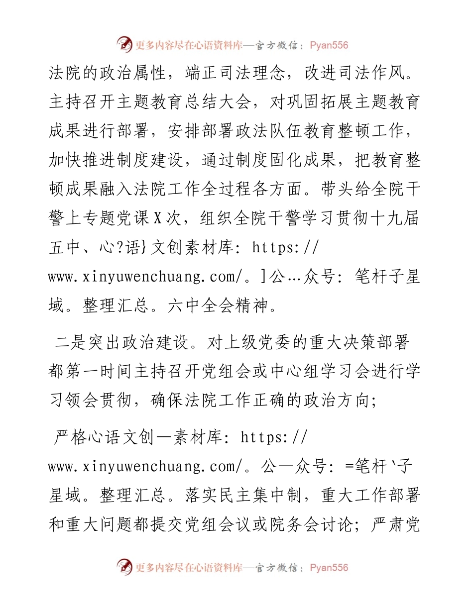 度法院院长述职述廉报告.docx_第2页