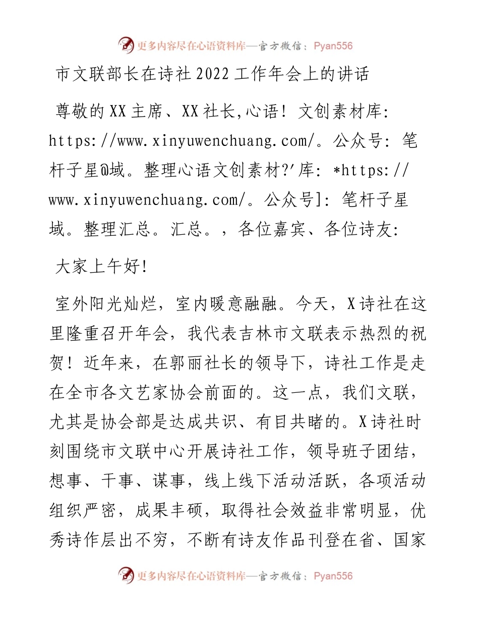 市文联部长在诗社工作年会上的讲话.docx_第1页