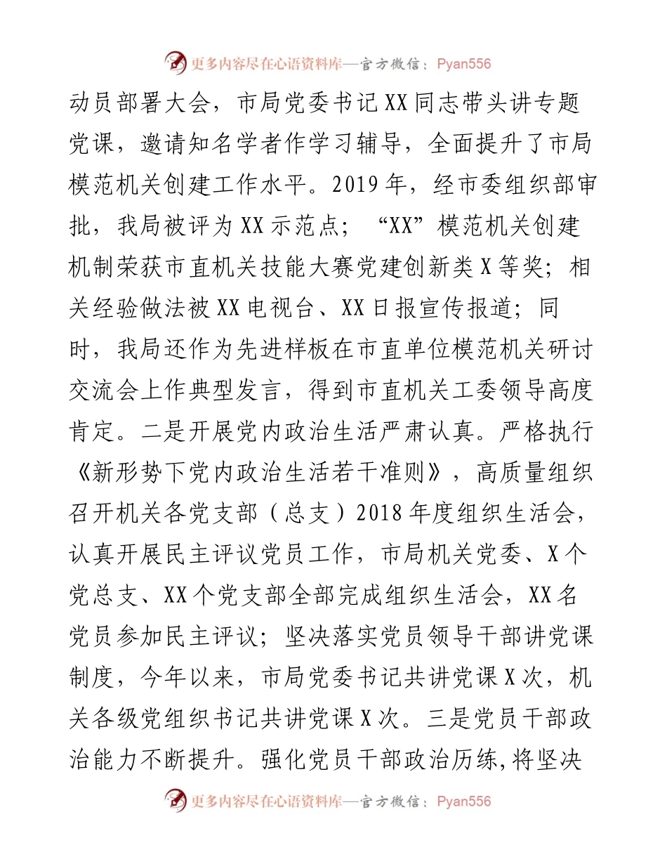 文汇480—党建和党风廉政建设工作情况报告.docx_第2页