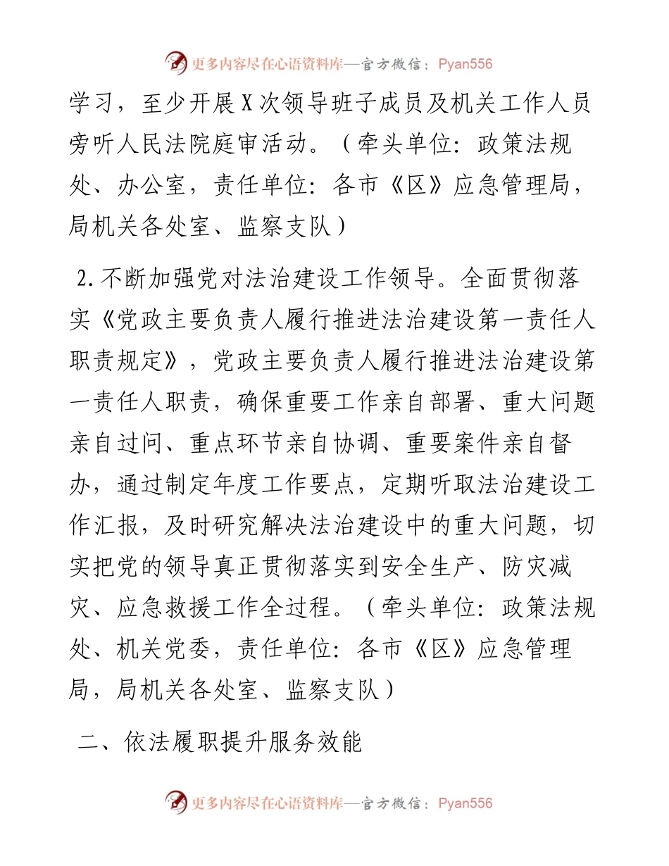 市应急管理系统法治建设工作要点.docx_第2页