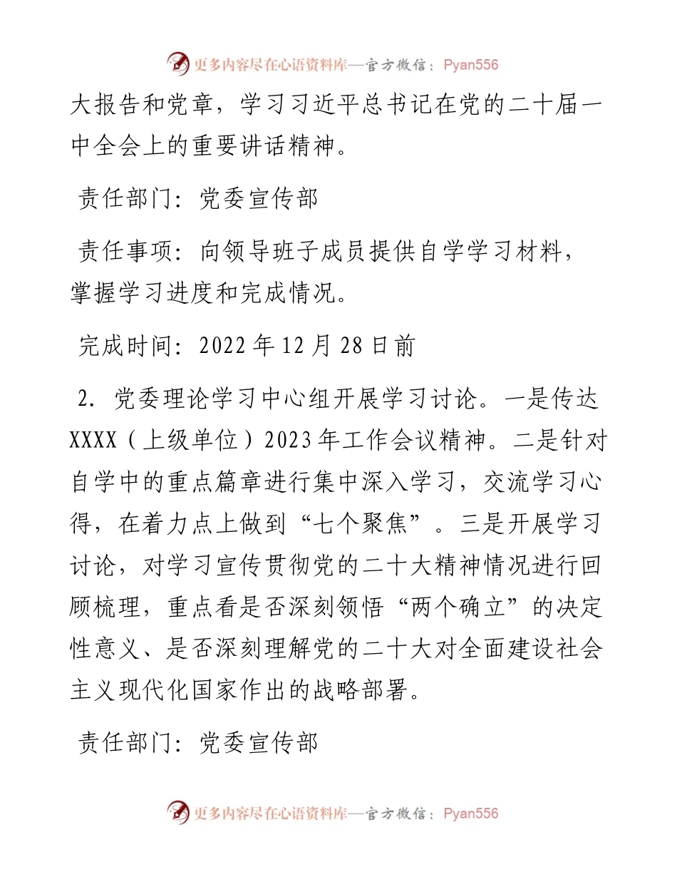 度领导班子民主生活会方案.docx_第2页