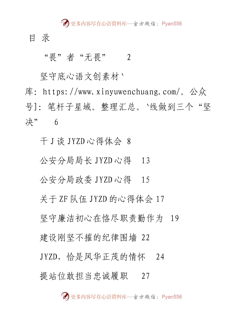 政法队伍教育整顿心得体会汇编15篇2万字.docx_第1页