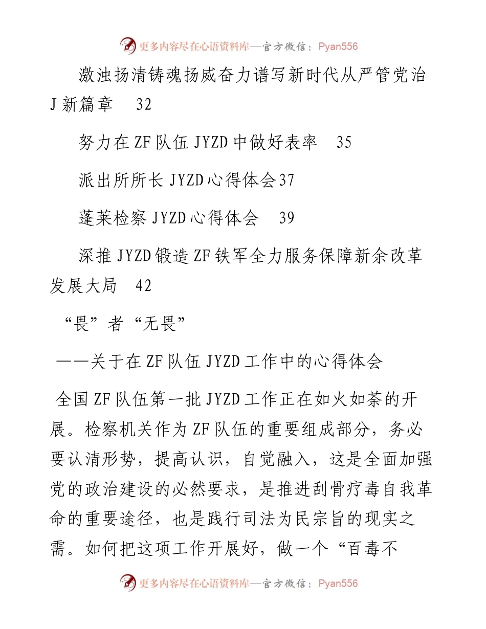 政法队伍教育整顿心得体会汇编15篇2万字.docx_第2页