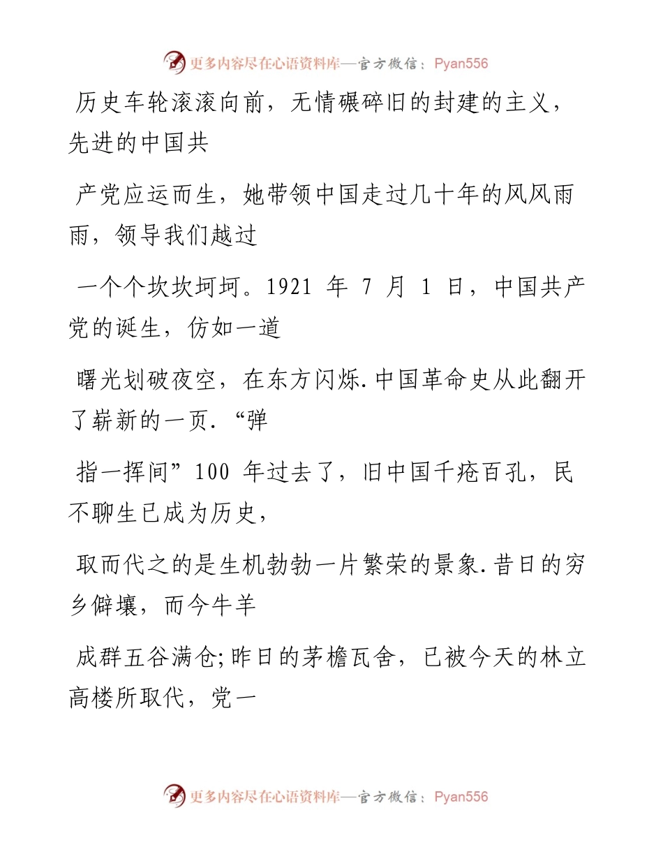 文汇系列2158--观看《1921》心得体会汇编（6篇）.docx_第2页