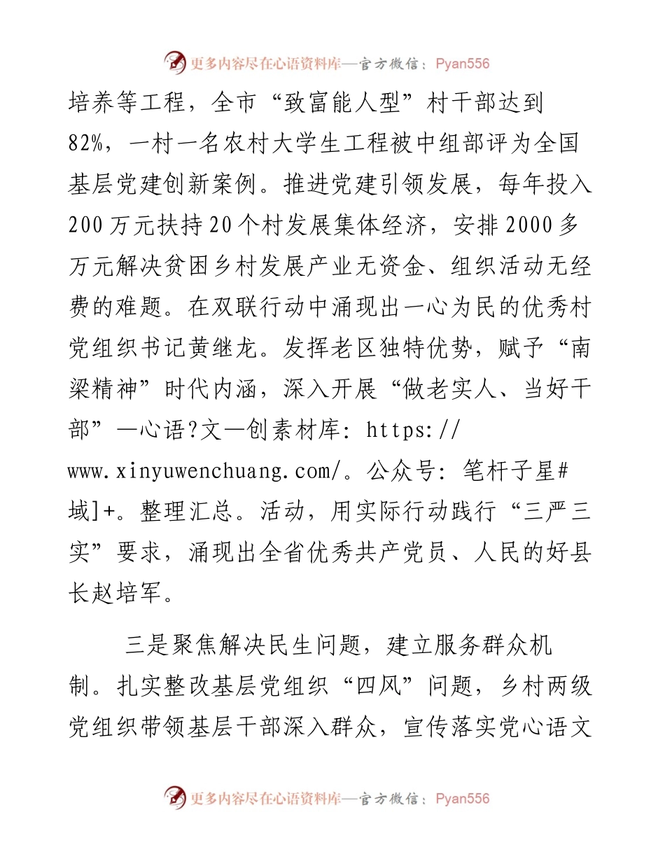 平凉市委书记陈伟同志述职报告.docx_第2页