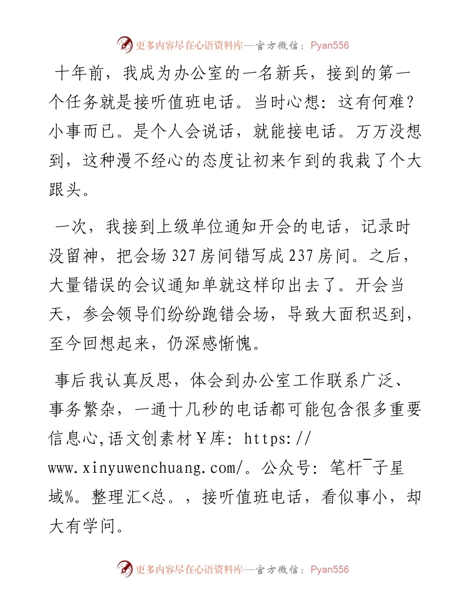 接听值班电话事小学问大.docx_第1页