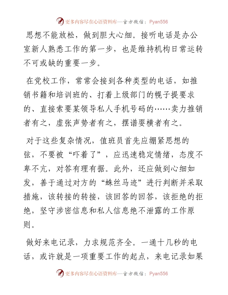 接听值班电话事小学问大.docx_第2页