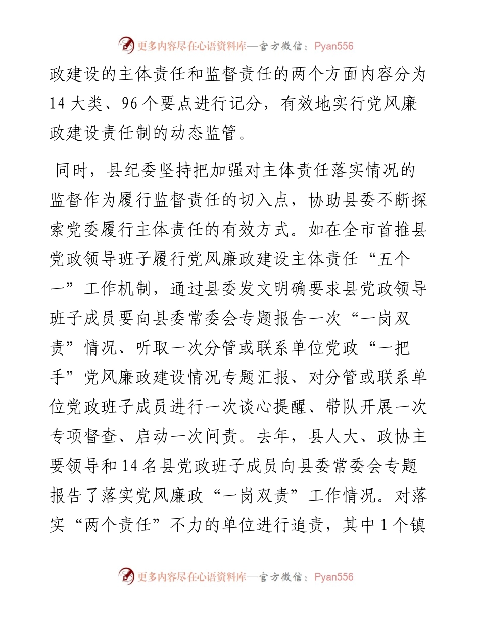 文成县纪委书记钟方成：“四个紧盯”强化监督责任落实.docx_第2页