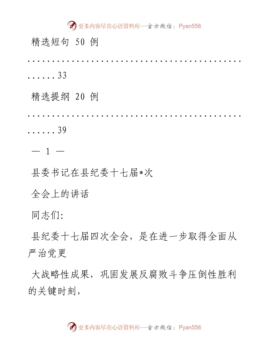 文汇系列1508--书记在纪委全会上的讲话汇编.docx_第2页