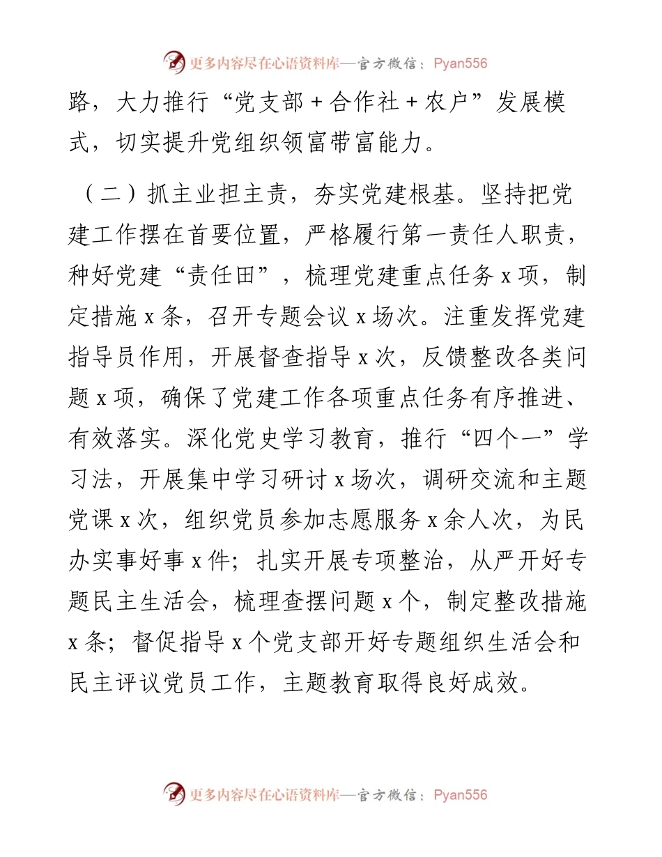 抓基层党建工作述职报告---乡镇.docx_第2页