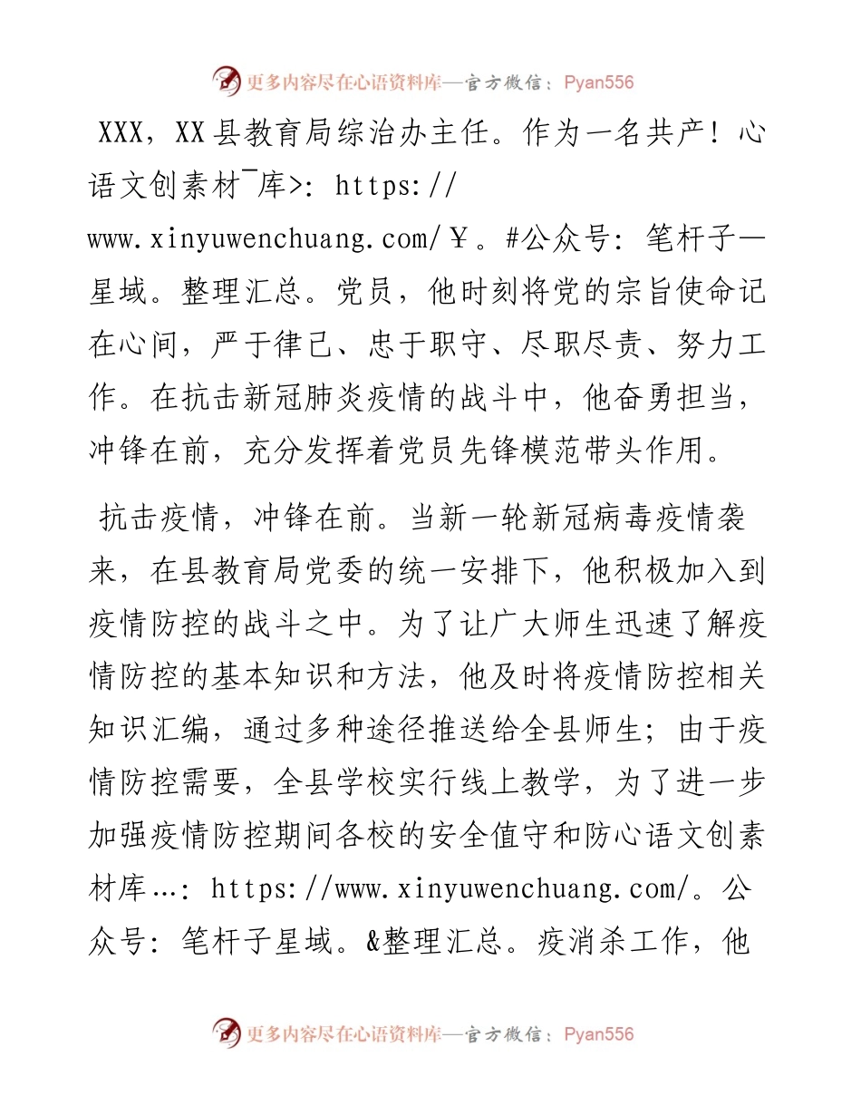 抗疫先进人物事迹材料.docx_第1页