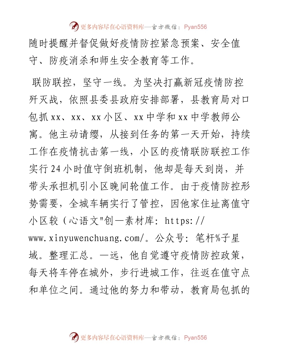 抗疫先进人物事迹材料.docx_第2页