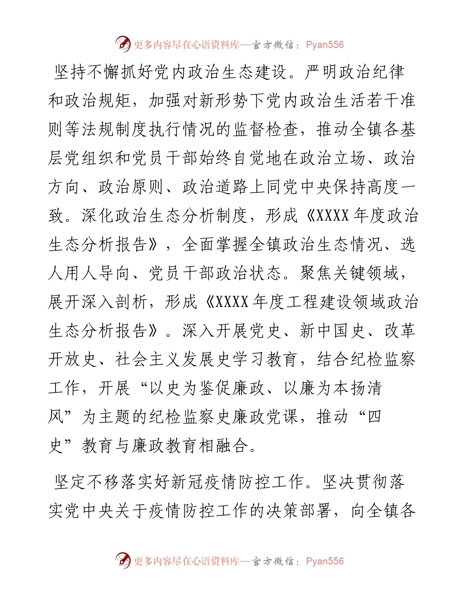 换届纪委会工作报告.docx_第2页