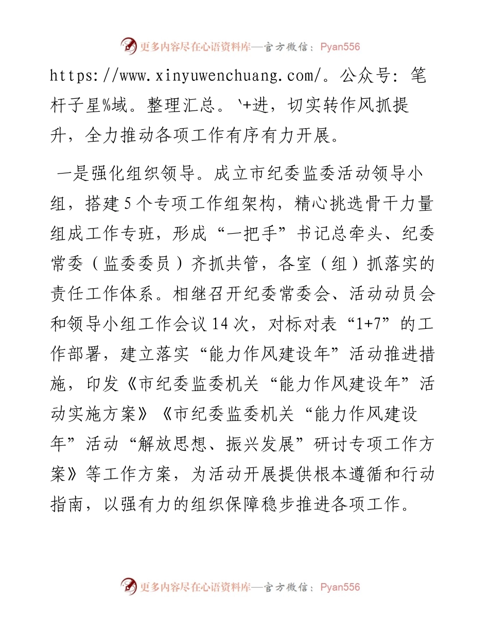 市纪委监委机关“能力作风建设年”活动开展情况汇报.docx_第2页