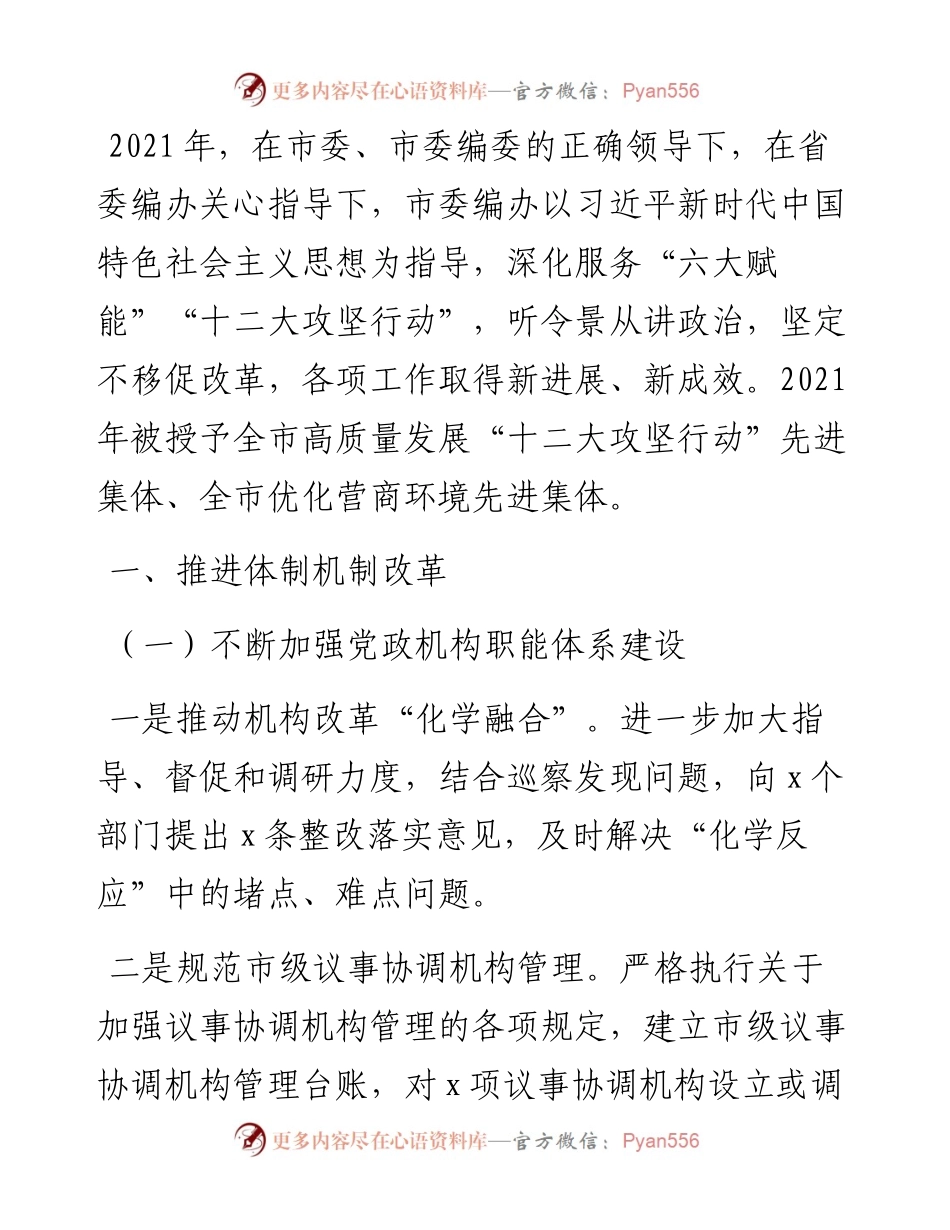 市委编办工作总结.docx_第1页