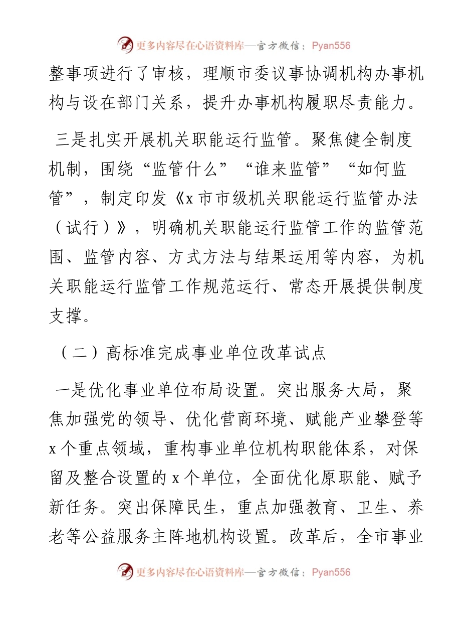 市委编办工作总结.docx_第2页